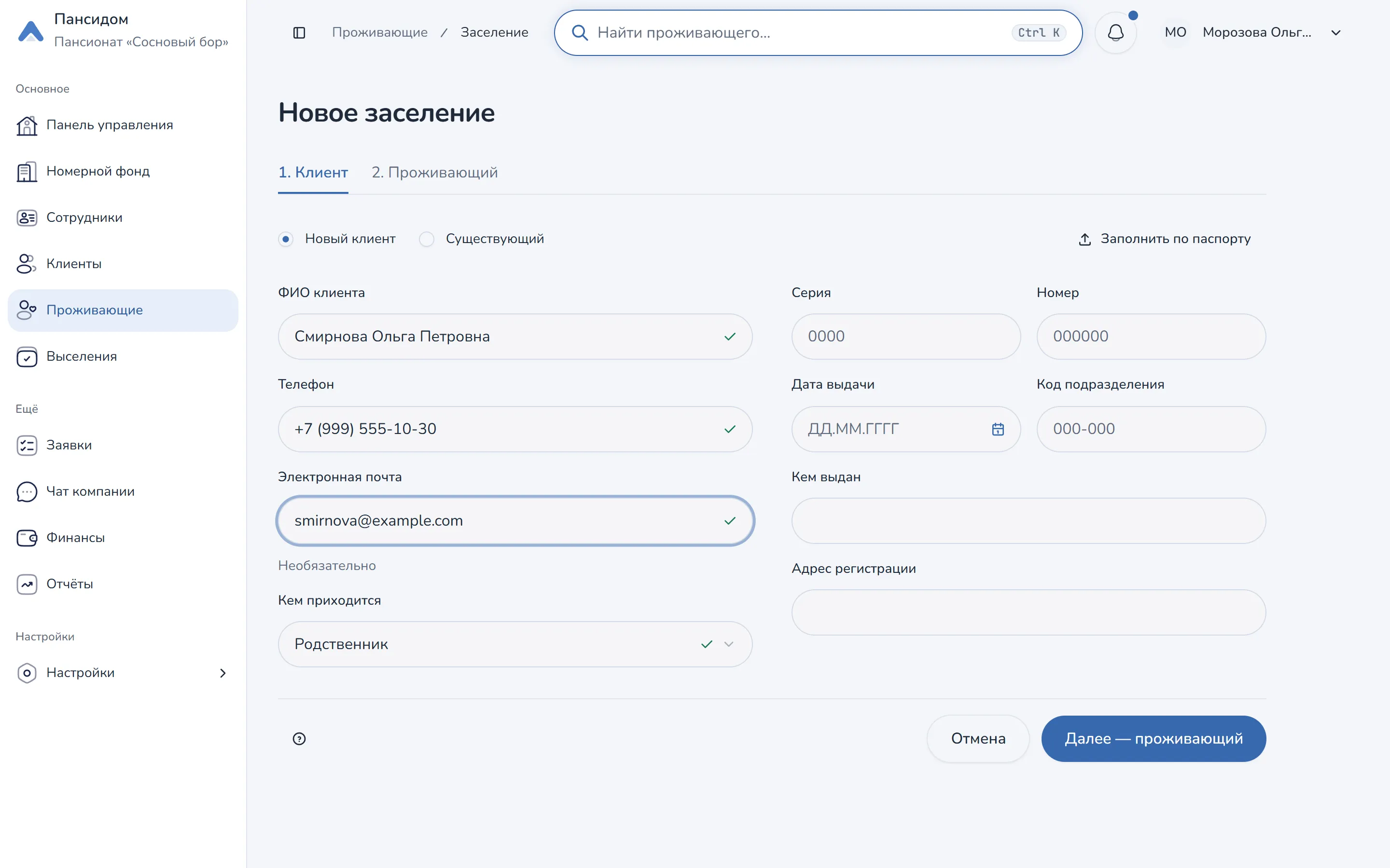 Мастер заселения: данные клиента