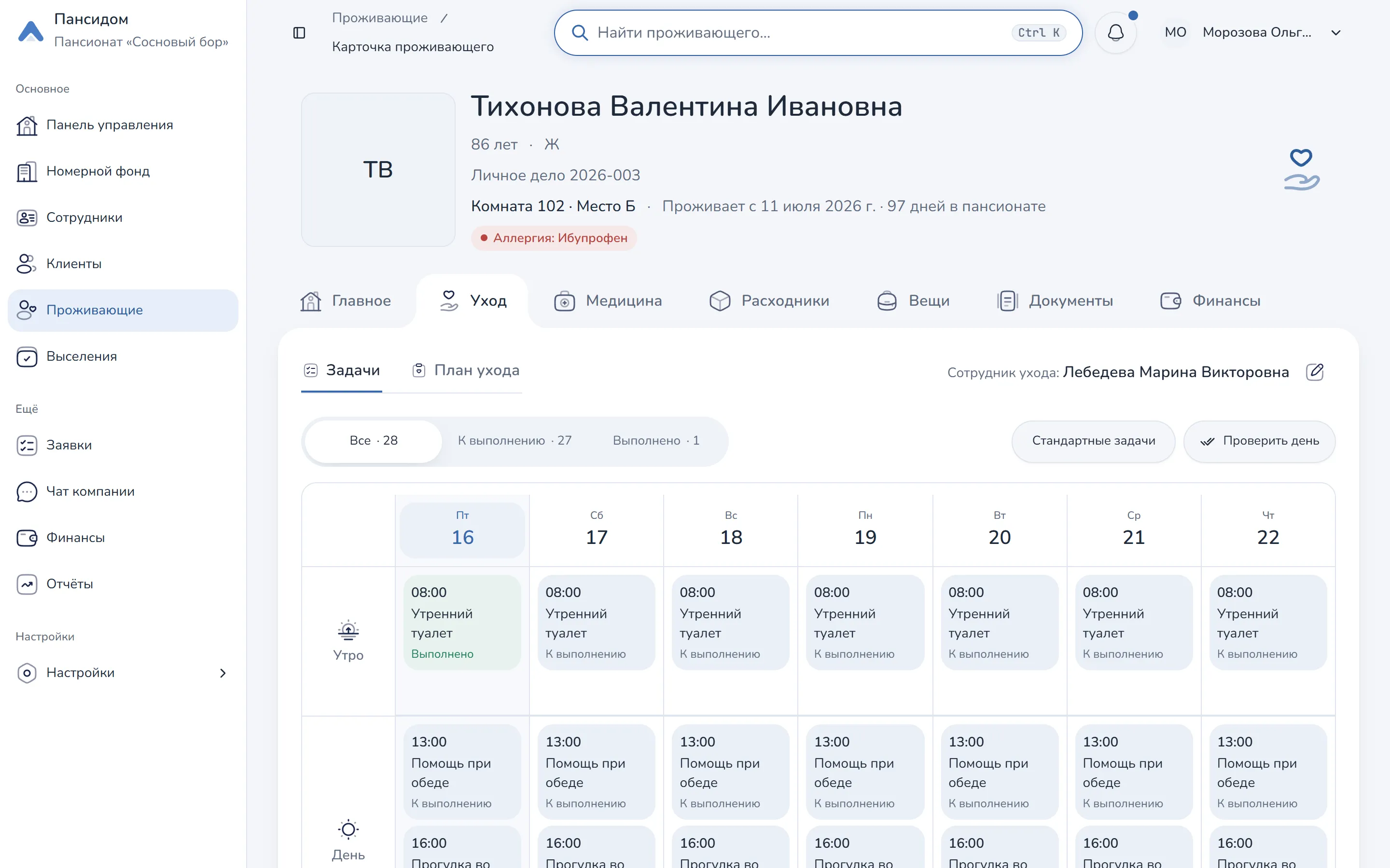 Задачи ухода проживающей на неделю в карточке