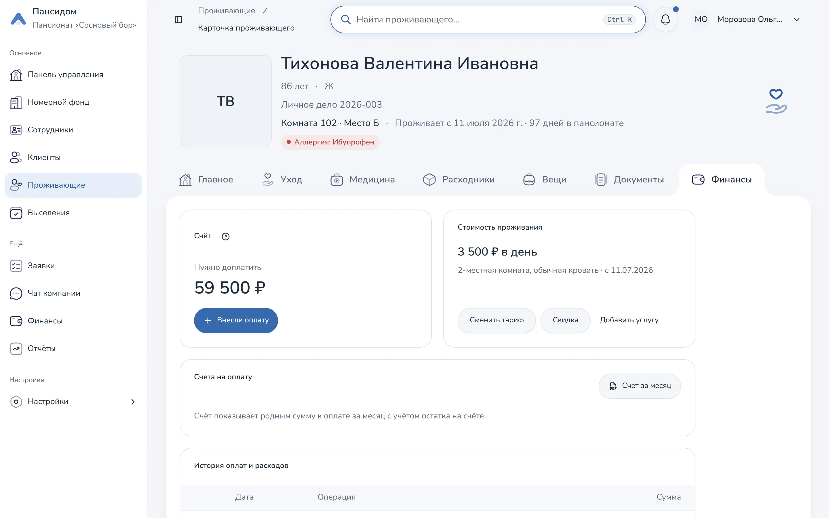 Счёт проживающей: сумма к доплате, стоимость проживания и счета на оплату