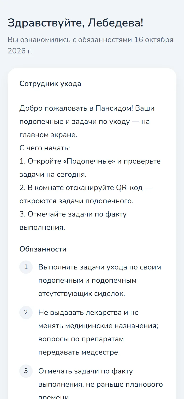Обязанности сиделки и дата ознакомления на телефоне