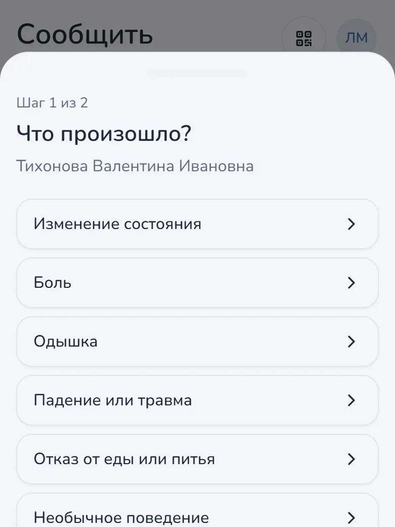 Сиделка: Важное о подопечном — «Сообщить» медику, сообщение не теряется