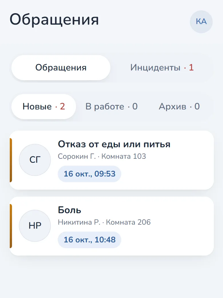 Медик: Получает обращение и принимает его в работу