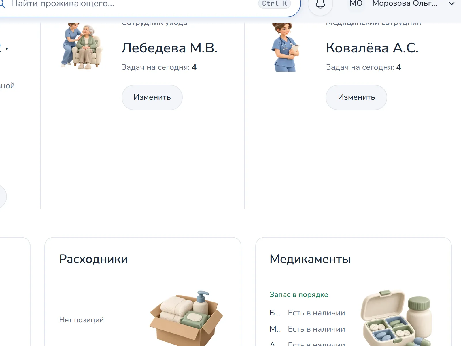 Администратор: Проживающий в карточке, назначены медик и сиделка